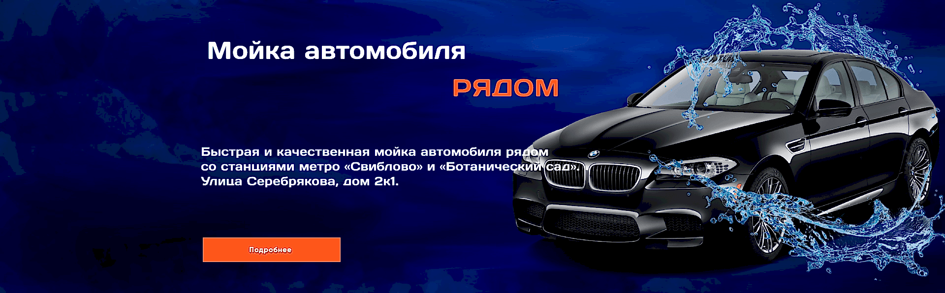 Автомойка