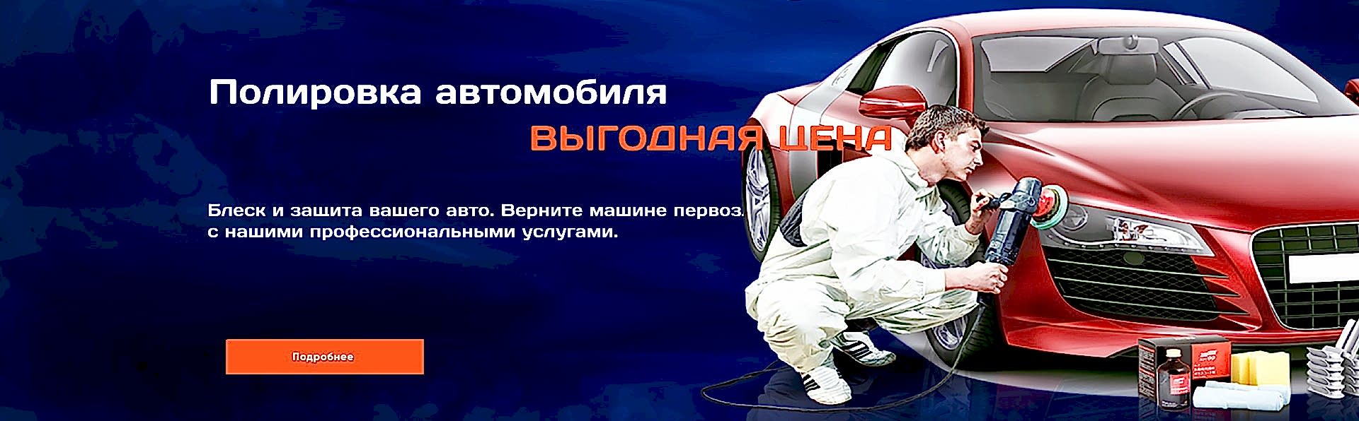 Полировка автомобиля
