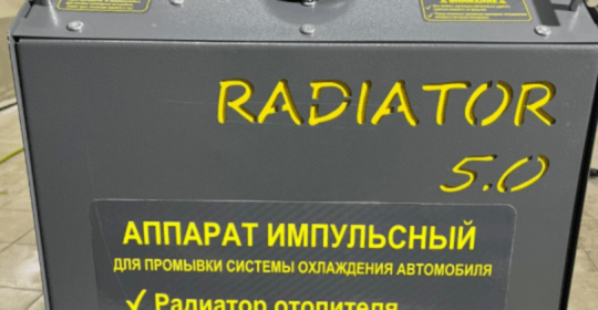 Промывка системы охраждения
