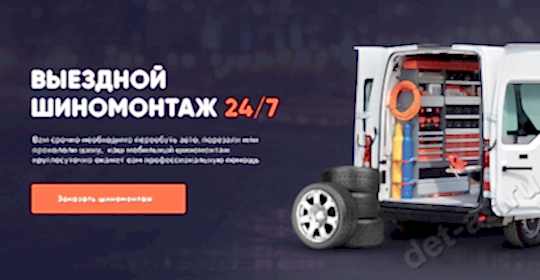Выездной шиномонтаж
